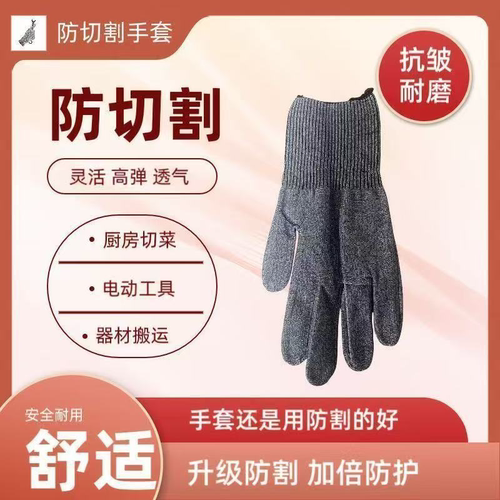 灰色正品切割手套劳保耐磨割伤赶海防刺防滑刀割加厚防抓工地厨房