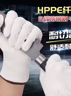 正品防切割五级白色手套劳保防刺防滑工地加厚户外耐磨切菜厨房用