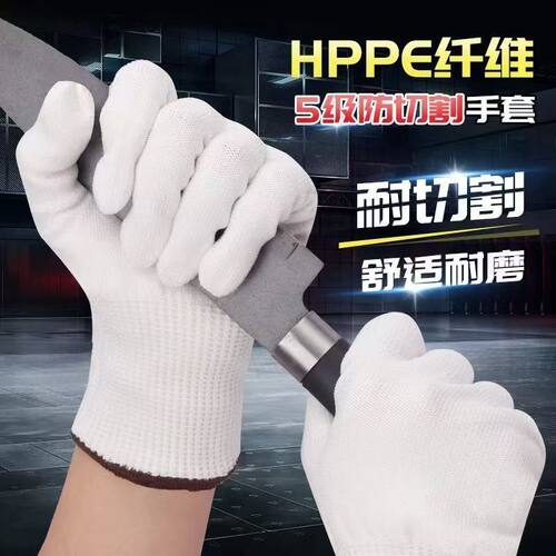 正品防切割五级白色手套劳保防刺防滑工地加厚户外耐磨切菜厨房用