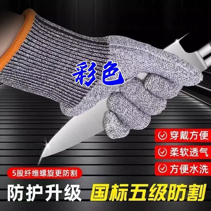 5级防割手套防刺防滑防刀割伤手套赶海灵活透气切菜杀鱼劳保耐磨