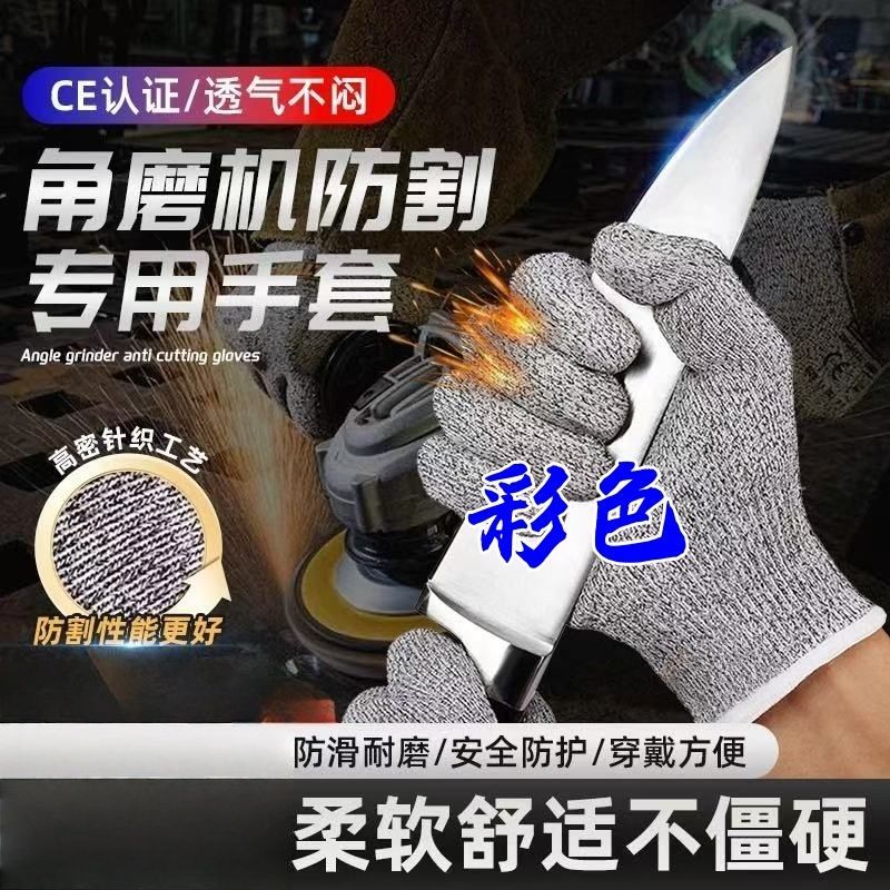角磨机专用防切割手套5级防刺杀防护手套