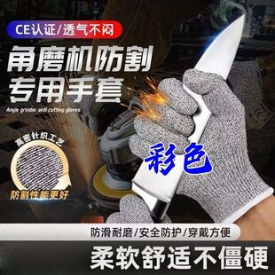 角磨机专用防切割手套5级防刺杀鱼电锯防护耐磨防滑透气工业手套
