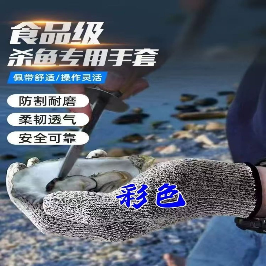 五级防切割手套杀鱼刮鱼鳞开生蚝海鲜食品级专用耐磨防割防刺手套