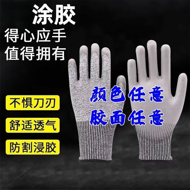 5级防切割手套工业防刺劳保耐磨杀鱼防滑涂胶劳动工地干活手套