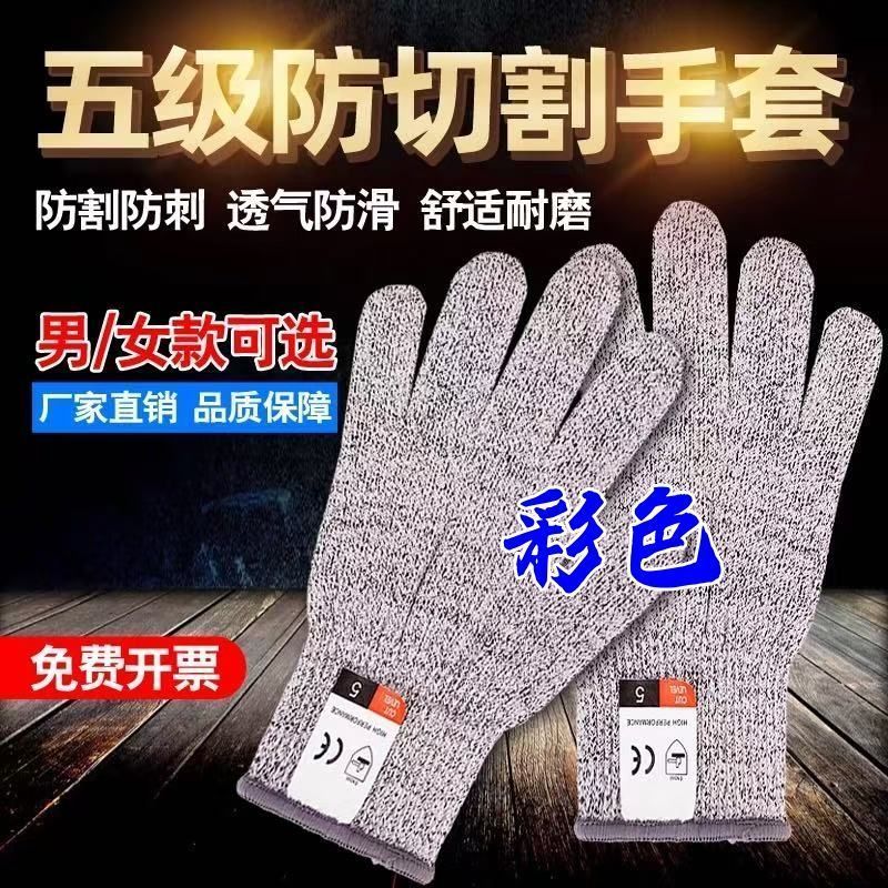 防切割手套劳保5级防割防刺工地防刀割加厚耐磨防抓杀鱼切菜