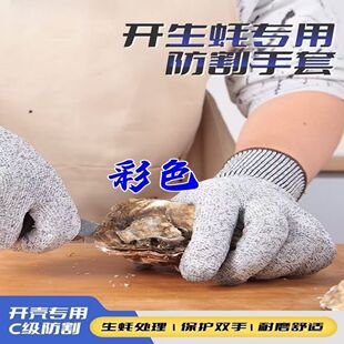 开生蚝专用手套厨房防割专用切菜切肉护手安全防护防切手神器