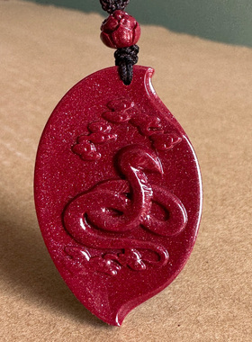 朱砂生肖卷卷财富蛇吊坠