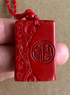 原矿帝王红朱砂古纹吉祥如意吊坠