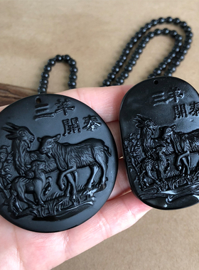 风水挂件三阳开泰属相聚财项链