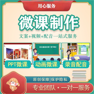 代做ppt参与赛公开课优质课精品课微课制作课件万彩动画希沃设计