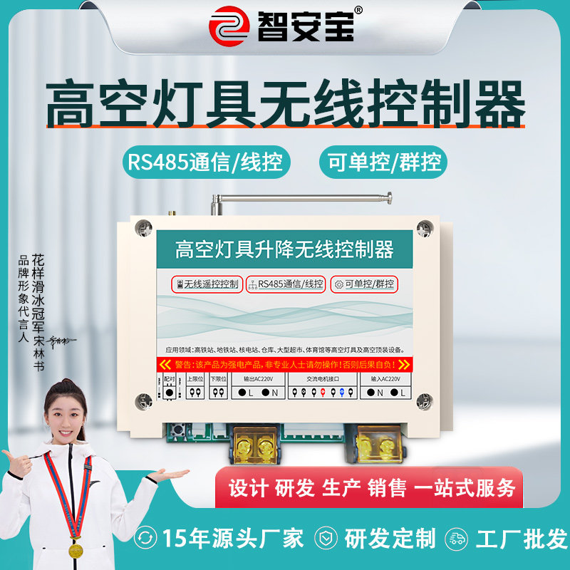 机场高铁站灯具升降器电机正反控制器485通信地铁站灯具升降控制