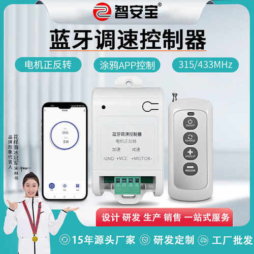 12V正反转直流无线遥控控制器