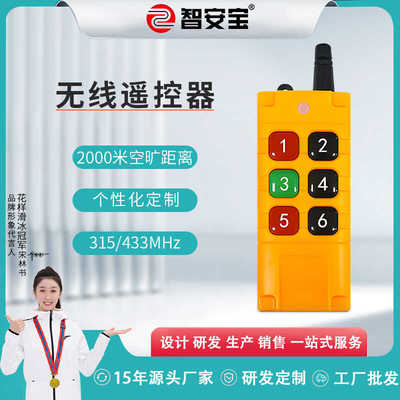 工业大功率遥控器智安宝大功率