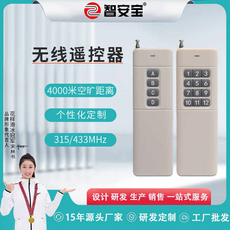 充电款4000米无线遥控器 433/315大功率无线发射1.2.3.4.键可做