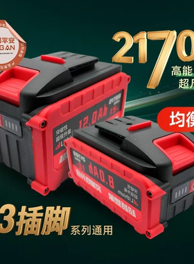均衡款/A3插脚通用21700锂电池6MOS4大功率电锯电锤角磨机平安保