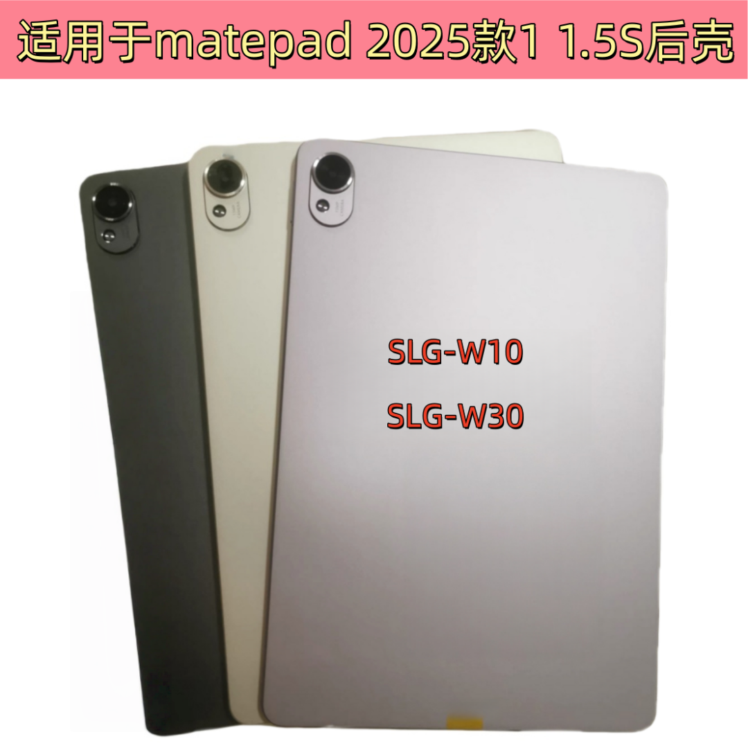 适用于华为matepad 11.5S后盖2025版SLG-W10后壳SLG-W50外壳
