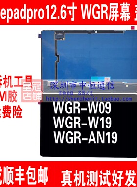 适用华为matepadpro GOT-AL09/W29屏幕总成WGR-W09/W19 外屏 盖板
