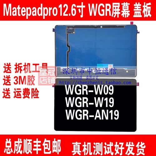 GOT12.6WGR-W09盖板屏幕总成
