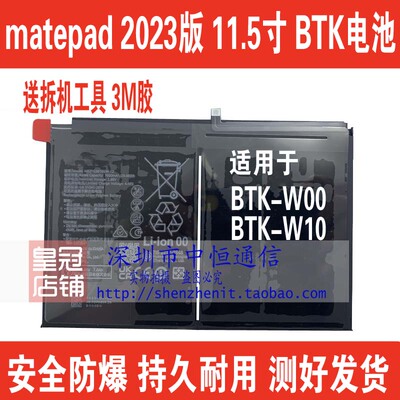 BTK-W10BTKW00电池matepad11.5