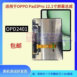 适用于平板oppopad3pro屏幕 opD2401总成OPD2405显示液晶屏盖板