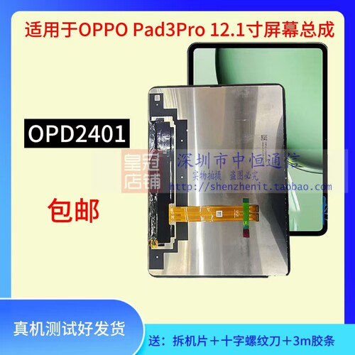 opD2401总成OPD2401屏幕显示液晶