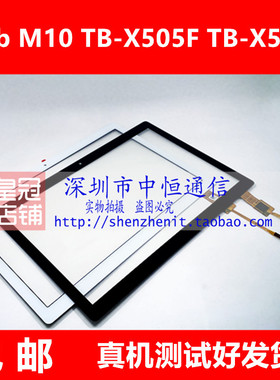 适用联想M10HD TB-X505F X505N X504F X505L触摸液晶显示屏幕总成