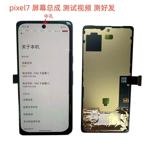 Pixel6Pro/7Pro/8Pro/8A屏幕总成