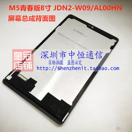 适用华为M5 JDN2-W09屏幕总成 JDN2-AL00/AL50 JDN2-AL00HN显示屏 - 封面