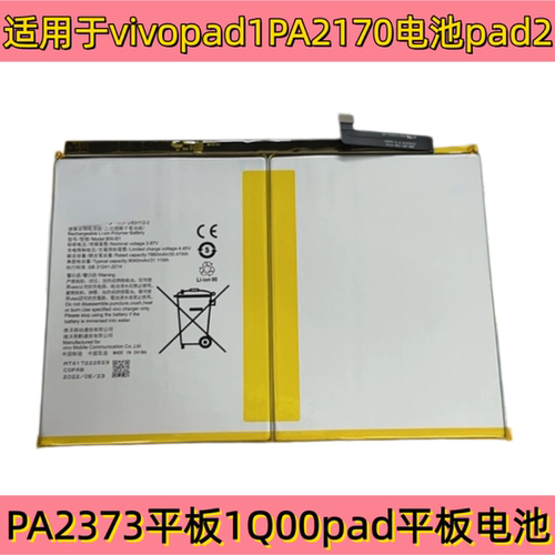 适用于vivo pad1 PA2170电池 pad2 PA2373平板IQOO pad平板电池