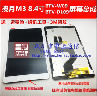 适用于华为M3 8.4寸 BTV-W09内外屏BTV-DL09 屏幕总成 显示液晶屏