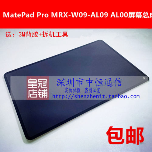 适用华为matePadPro10.8屏幕