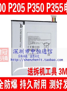 适用三星SM-P355c电池P350 P200 P205平板内置电池T355C P355Y