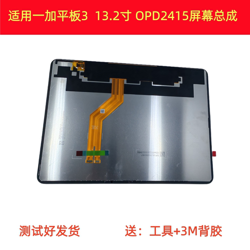 适用一加平板3 13.2寸屏幕总成OPD2415液晶显示屏触摸内屏一加pad