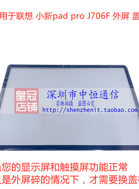 适用Lenovo联想小新Pad Pro平板TB-J706F 盖板J616F J716屏幕总成