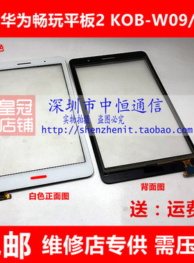 适用于华为荣耀畅玩平板2 T3 8寸  KOB-W09 KOB-L09 外手写触摸屏