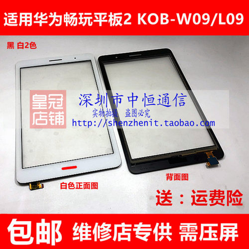 KOB-W09外屏KOB-L09触摸屏T38寸