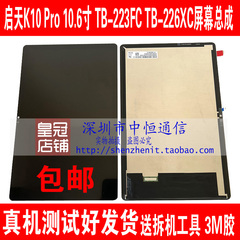 适用联想启天K10 Pro 10.6寸盖板 TB-223FC液晶 TB-226XC屏幕总成