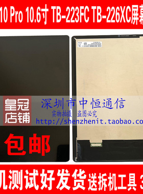 适用联想启天K10 Pro 10.6寸盖板 TB-223FC液晶 TB-226XC屏幕总成