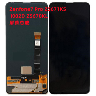 zs671ks zs670kl zs696ks屏幕总成 适用zenfone7 zs590ks
