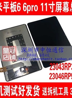 适用小米平板6 6PRO 23043RP34C 23046RP50C 屏幕总成触摸屏液晶