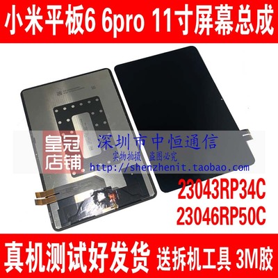 平板6Pro屏幕总成23043RP34C