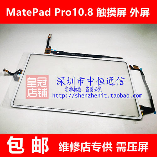 MRX-W09屏幕总成matePadPro10.8