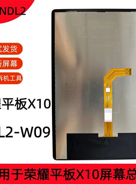 适用于荣耀平板X10屏幕总成NDL2-W09液晶显示触摸外屏屏幕总成
