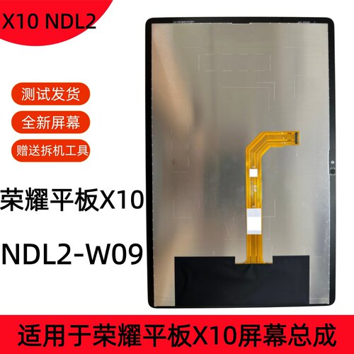 适用于荣耀平板X10屏幕总成NDL2-W09液晶显示触摸外屏屏幕总成