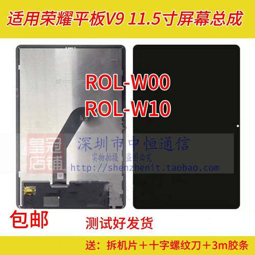 V911.5屏幕总成ROL-W00ROL-W10