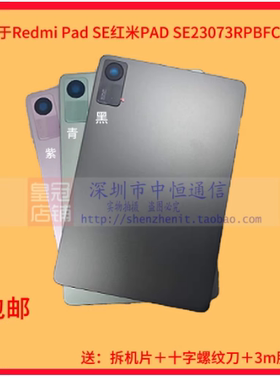 适用于Redmi Pad SE红米PADSE 23073RPBFC中框后盖电池盖后壳支架