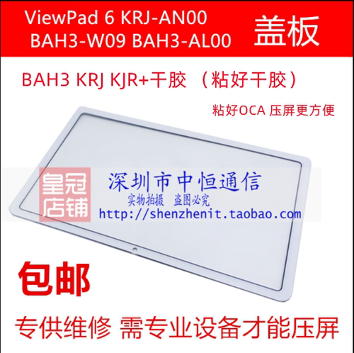 V610.4KRJ-AN0盖板BAH3-W09外屏