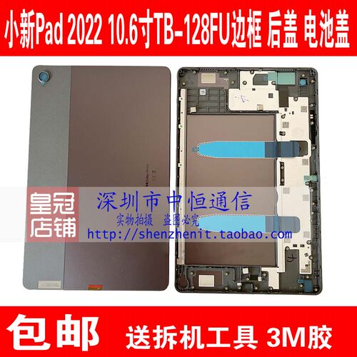 边框TB-128FU后盖TB128电池盖