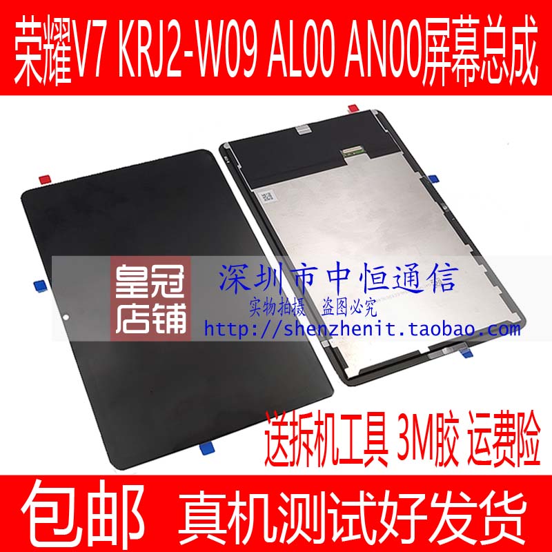 适用荣耀平板PAD V7 PRO屏幕总成BRT-W09 KRJ2-W09显示屏 盖板 3C数码配件 平板电脑零部件 原图主图