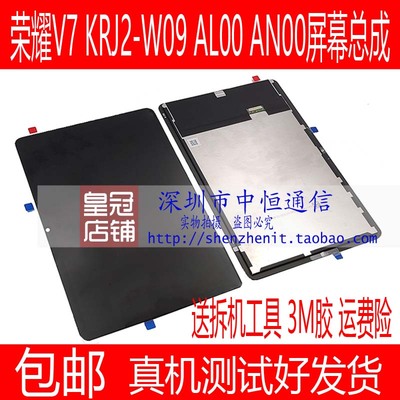 V7KRJ2-W09屏幕总成BRT-W09